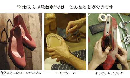 靴づくりについて